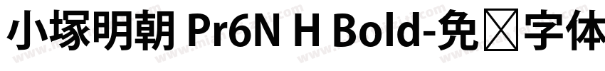 小塚明朝 Pr6N H Bold字体转换